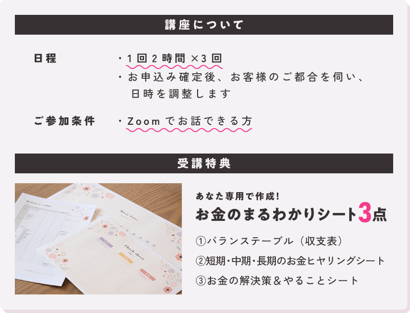 講座の詳細と受講特典