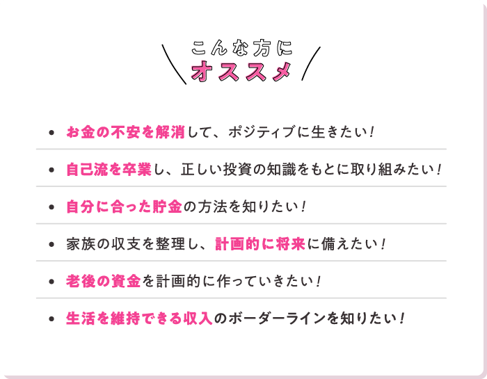 こんな方にオススメ