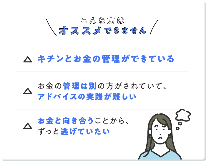 こんな方はオススメできません