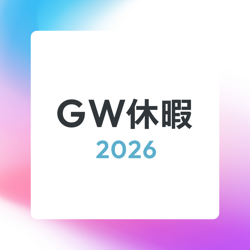 GW休暇2026