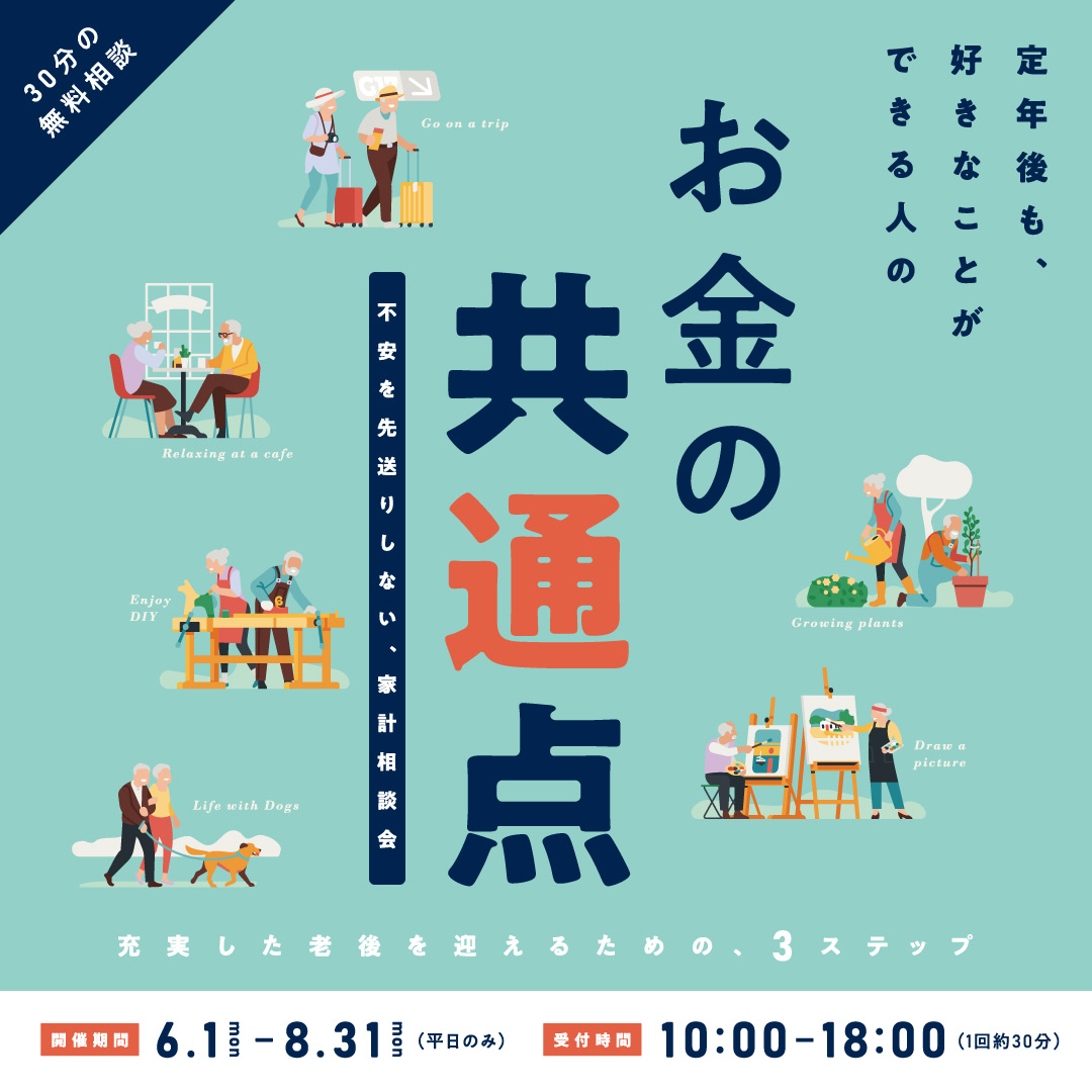 お金の共通点